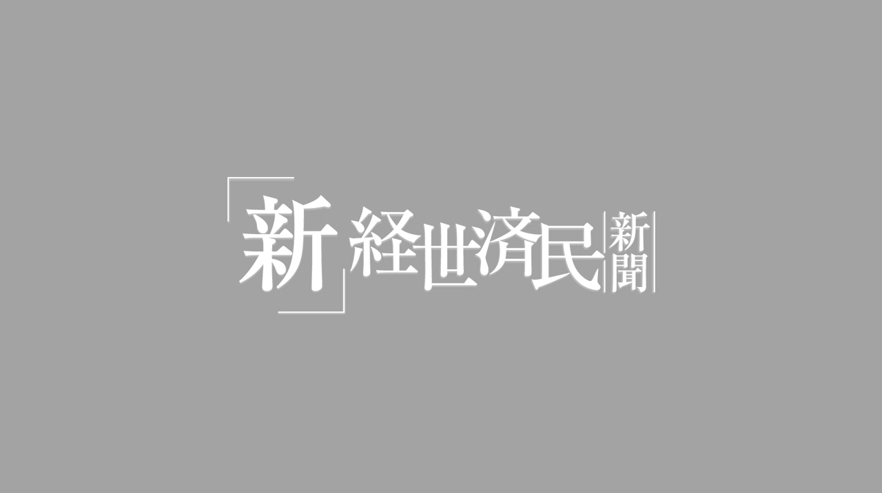 【三橋貴明】シンポジウム「令和の政策ピボットは実現するのか」開催