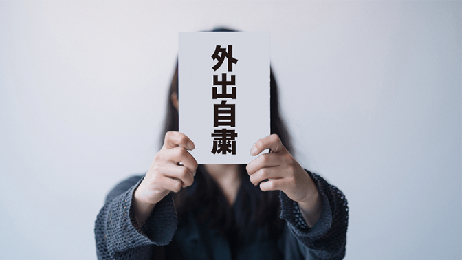 【藤井聡】『「自粛」と「緊縮」で日本は自滅する』を、都構想住民投票の11月1日に発売。是非、ご一読下さい！