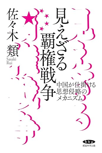 見えざる覇権戦争