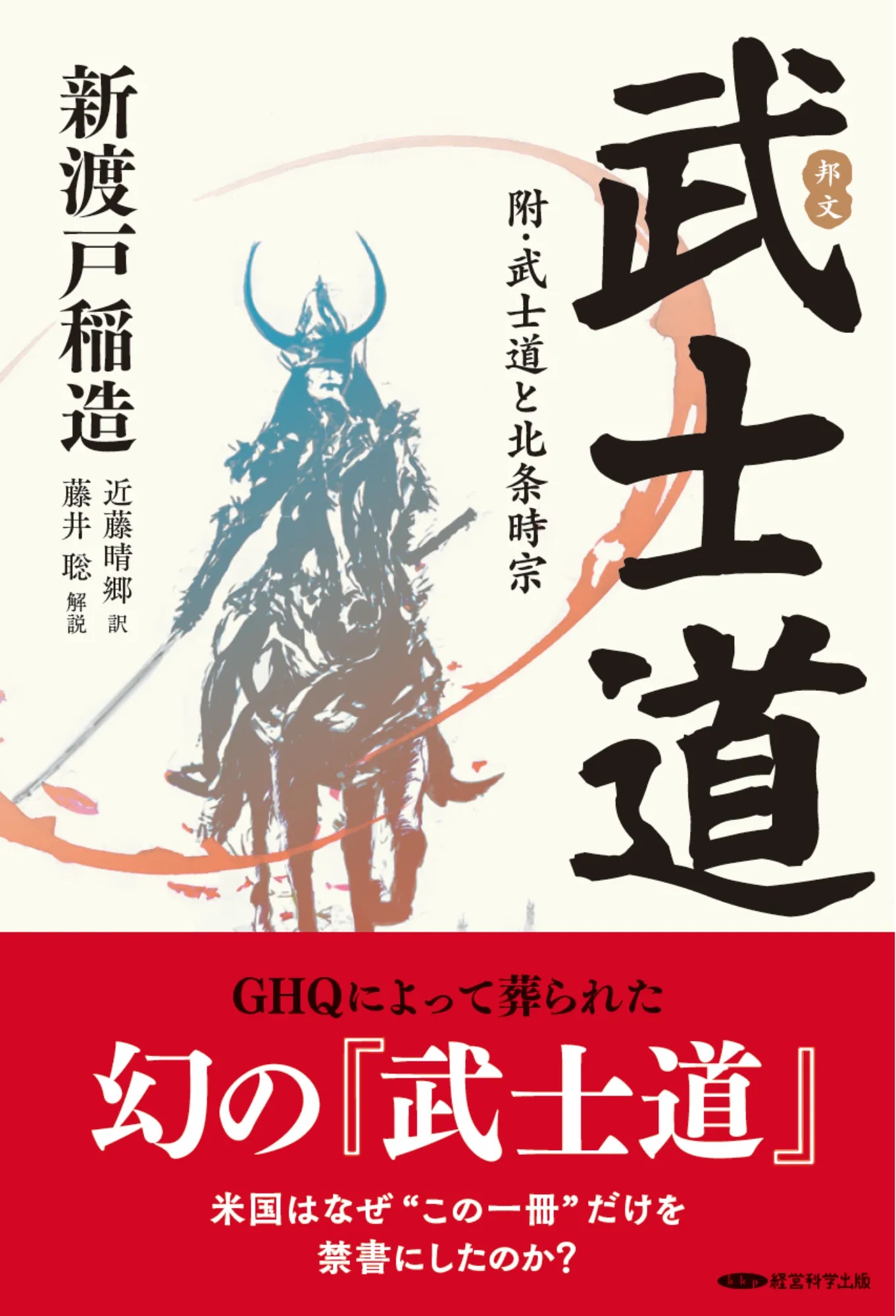 武士道