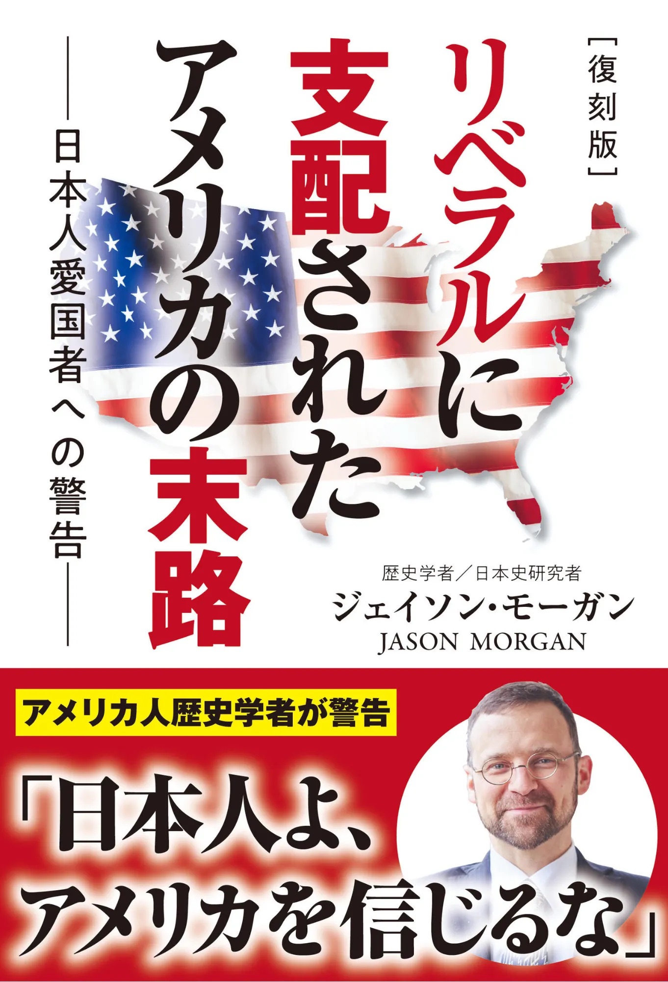 リベラルに支配されたアメリカの末路